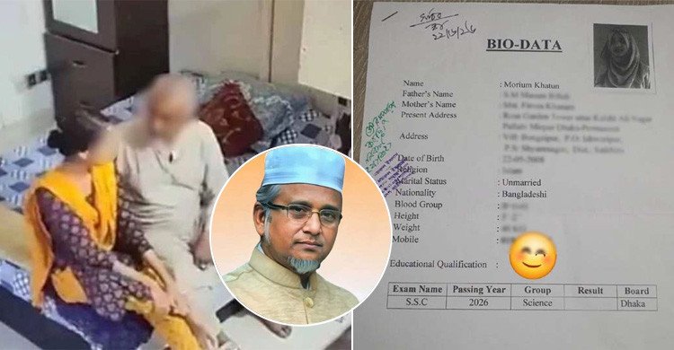 জামায়াত এমপির ‘দ্বিতীয় বিয়ে’র ৭ দিন পরও স্ত্রীর বায়োডাটায় লেখা ‌‘অবিবাহিত’